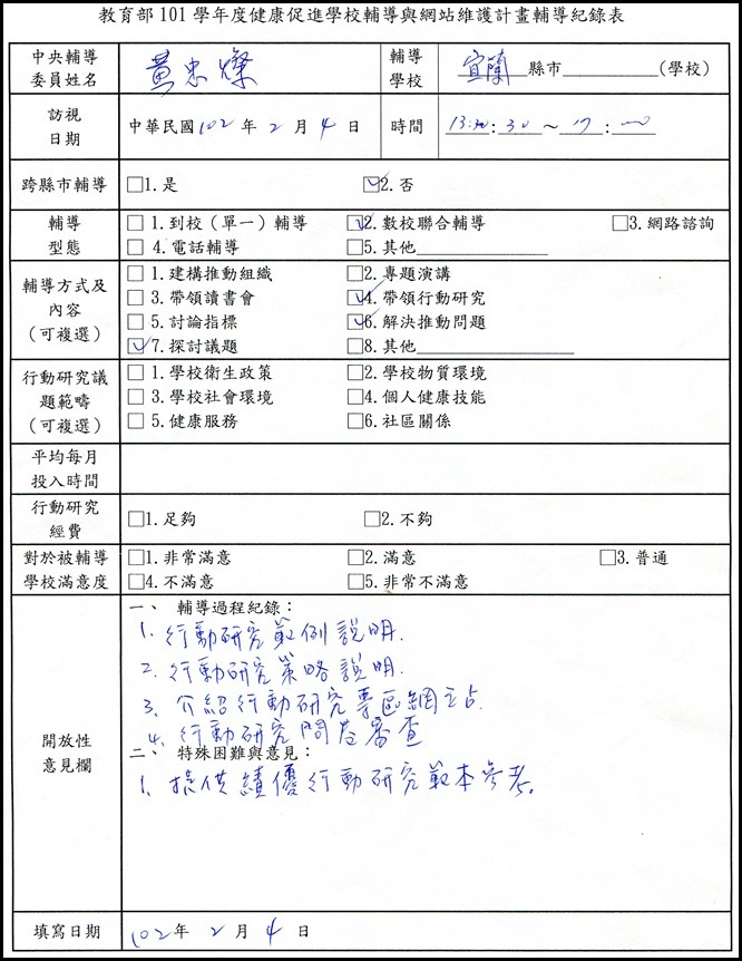 輔導紀錄表-3