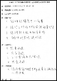 口腔紀錄表