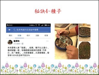 心理健康~園藝治療教學策略應用研習1070507_21