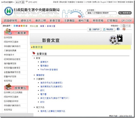 健保03