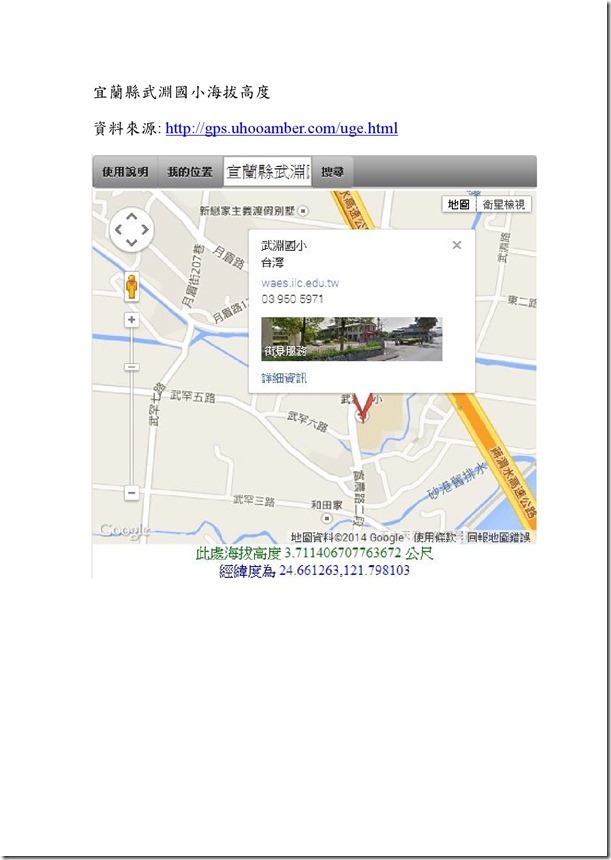 武淵國小海拔高度-1