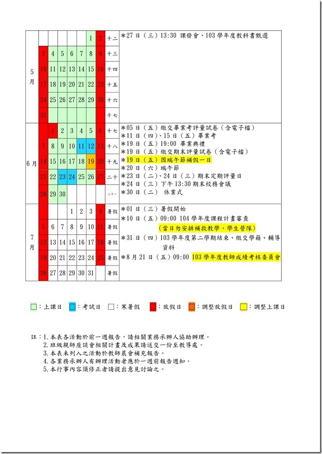 10302行事曆-2