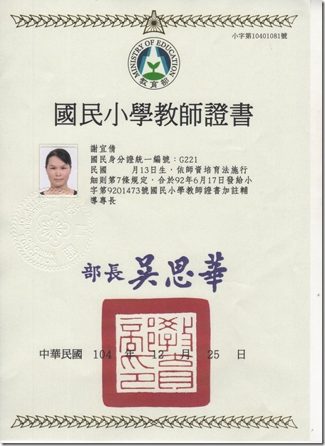 1050118謝宜倩輔導學分 隱藏個資