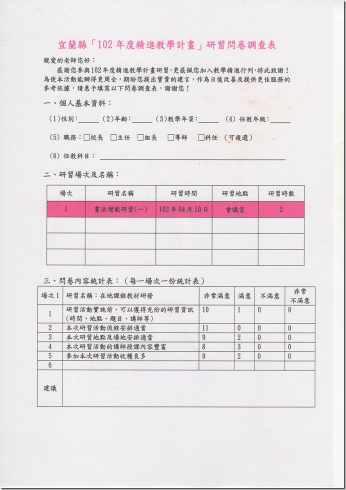 精進問卷1