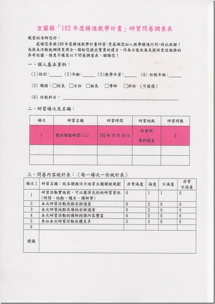 精進問卷3