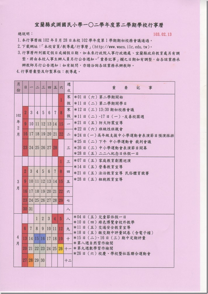 10202-1行事曆