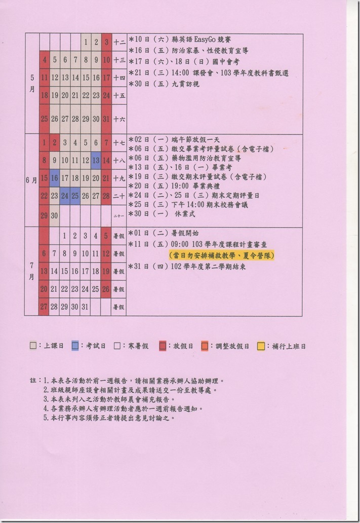 10202-2行事曆