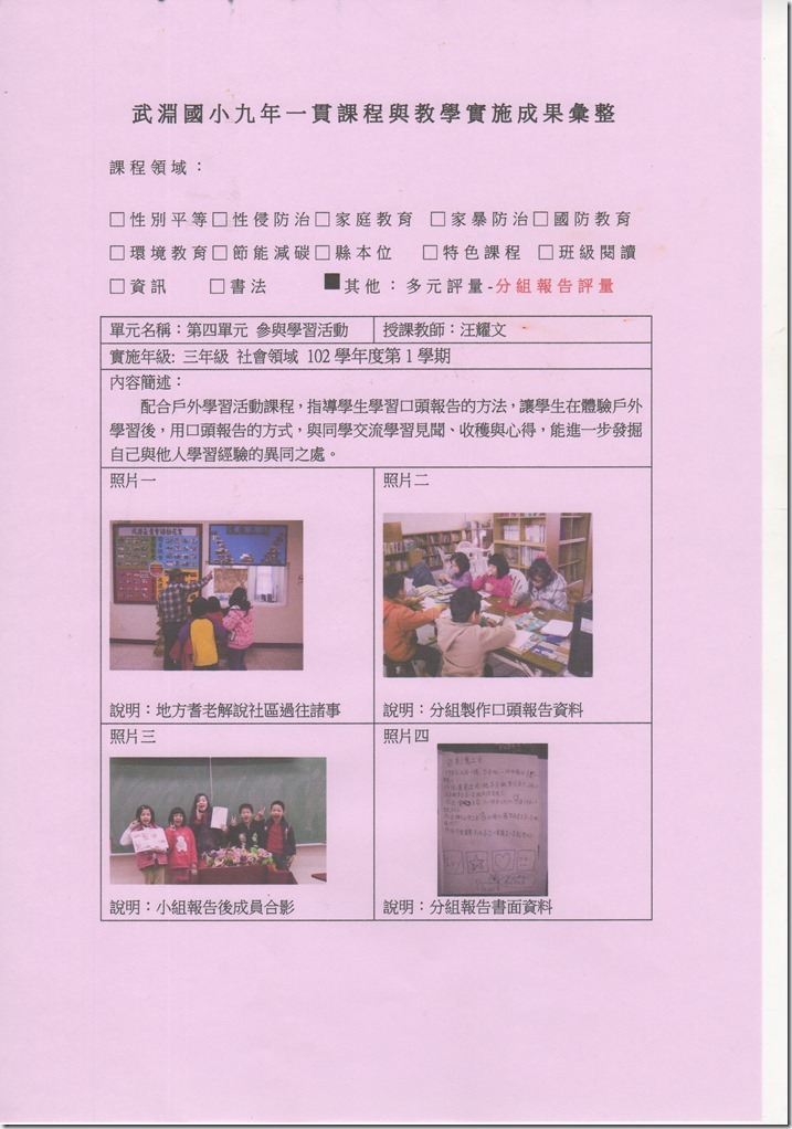 多元3社1