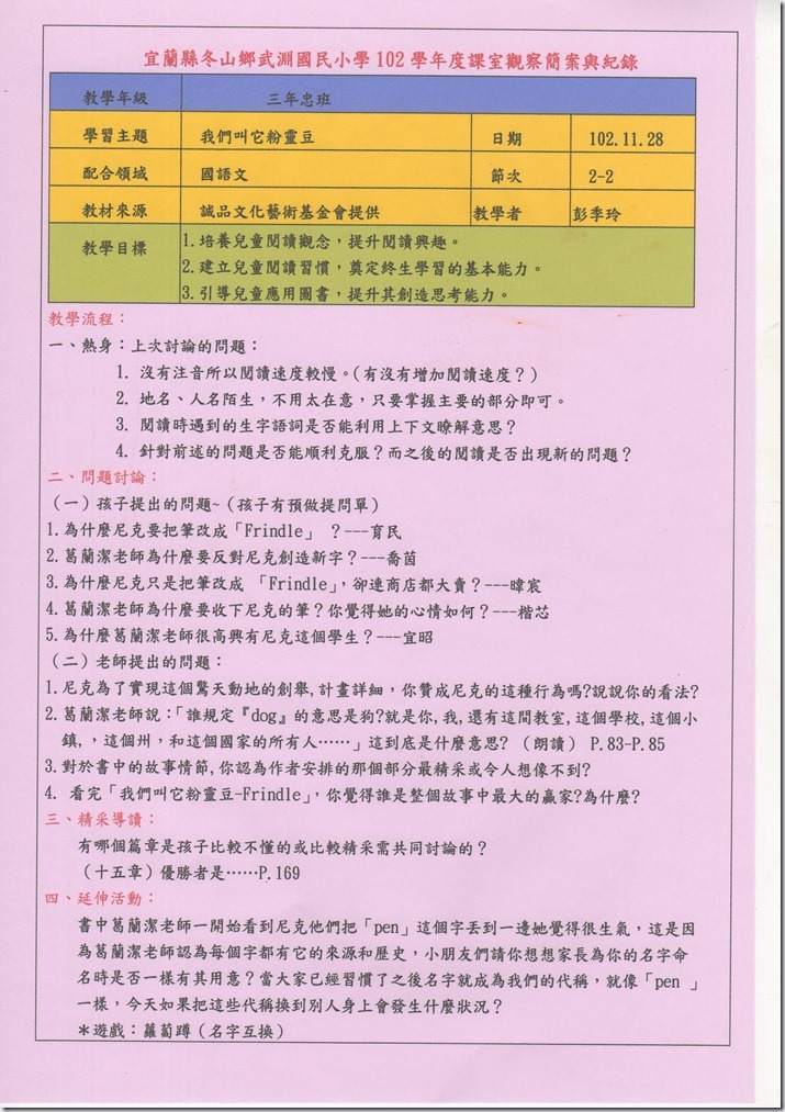 課室觀察三忠1