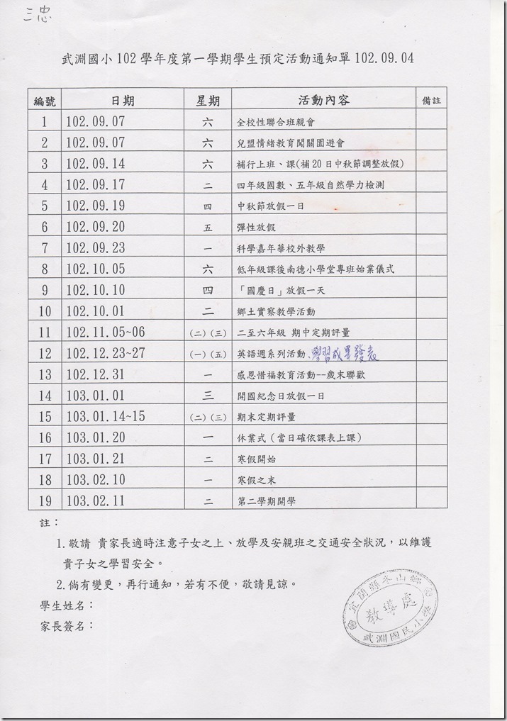 學生活動單10201