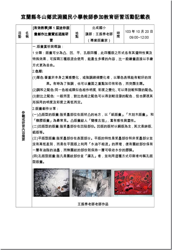 1031020研習心得林晉祥-1