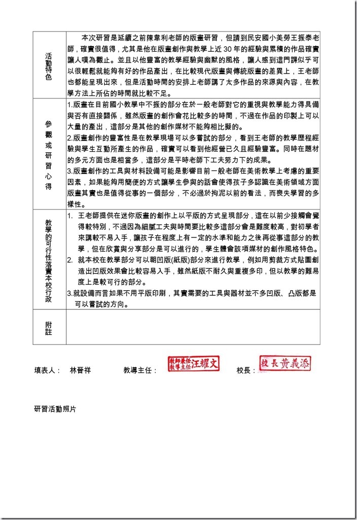 1031020研習心得林晉祥-2