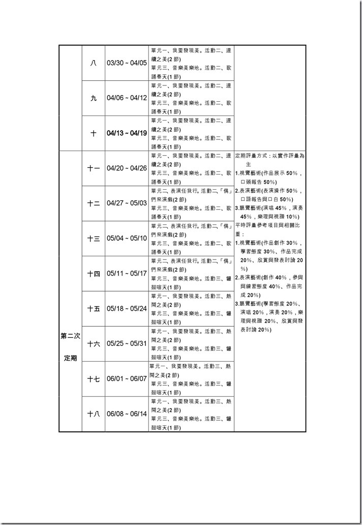 三年級藝文-4
