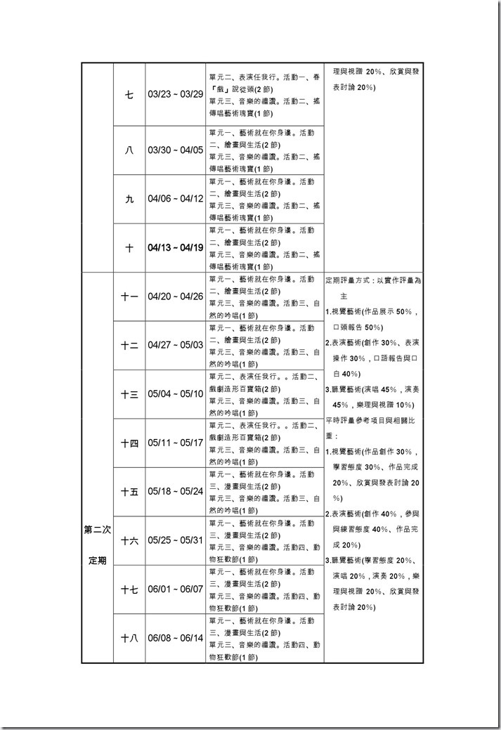 五年級藝文-4