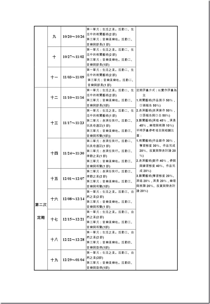 四年級藝文-2