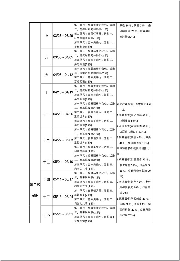 四年級藝文-4