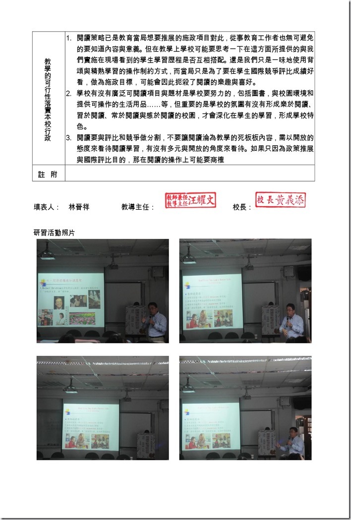 1031204研習心得林晉祥-2