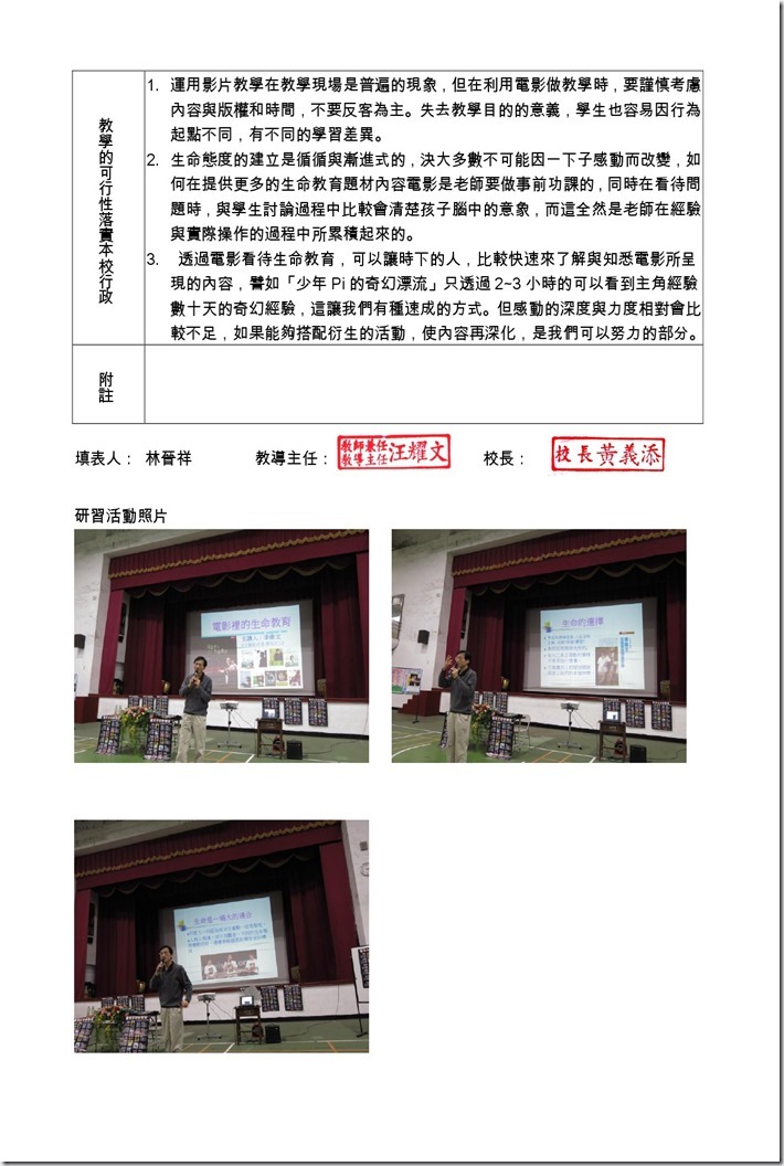 1040320研習心得林晉祥-2
