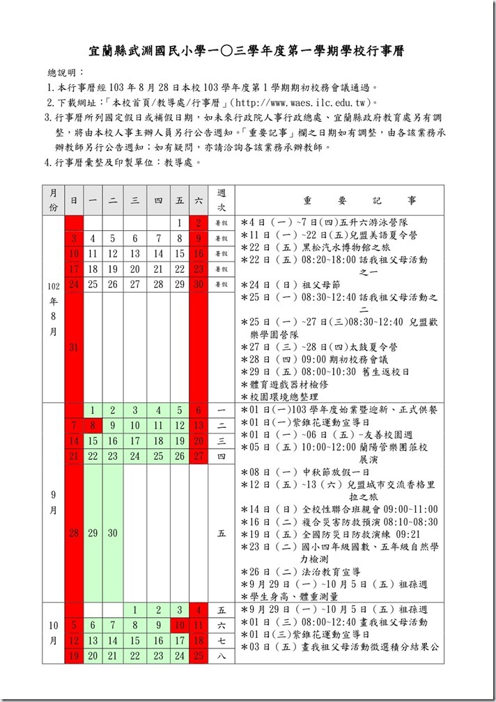 10301行事曆-1