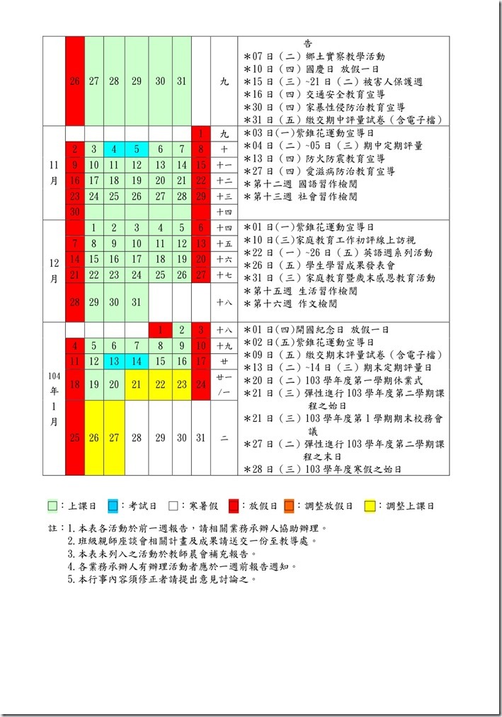 10301行事曆-2
