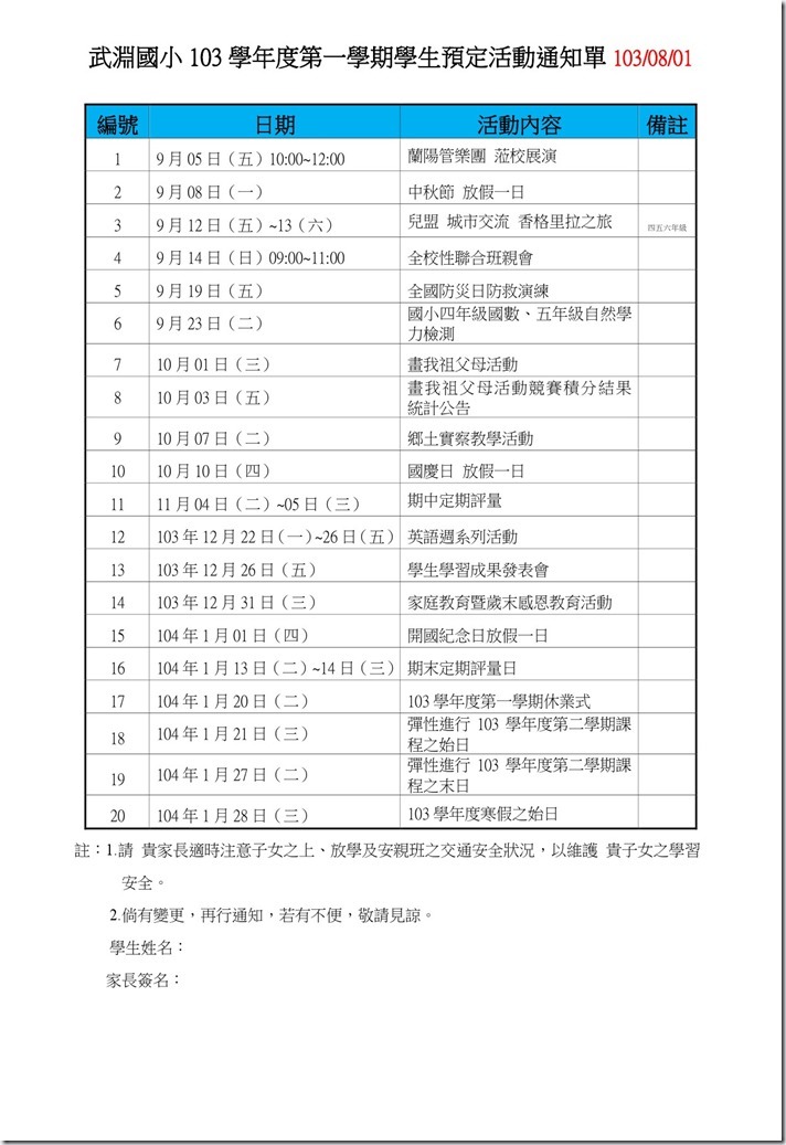 10301學生預定活動通知單-1