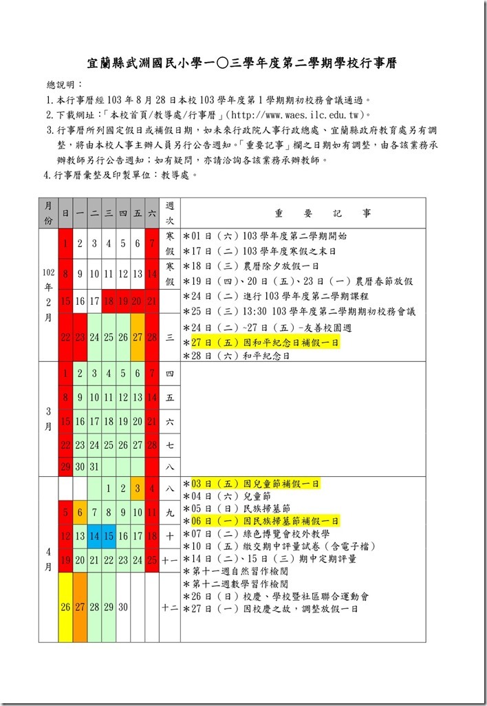 10302行事曆-1
