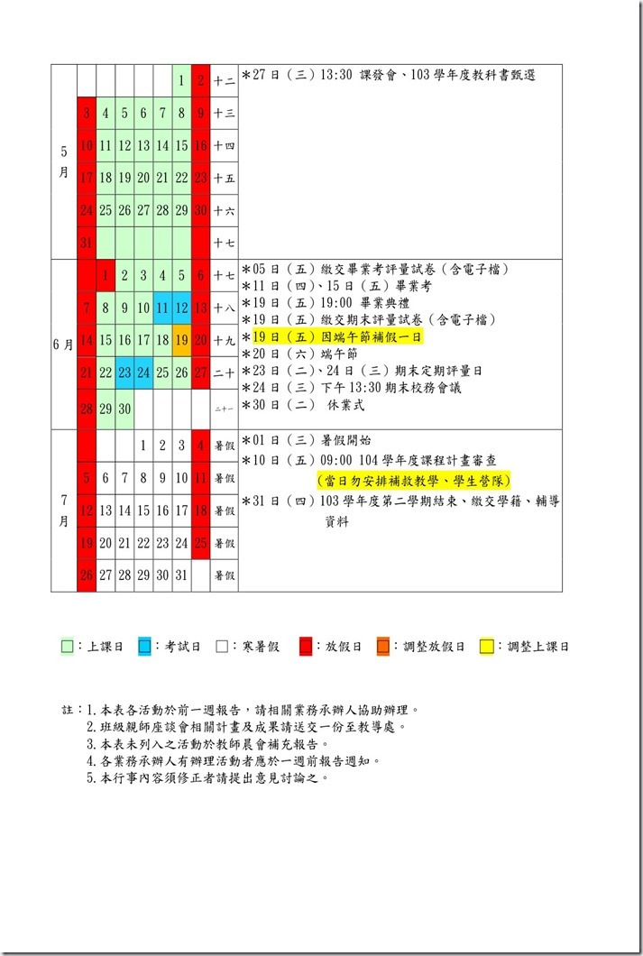 10302行事曆-2