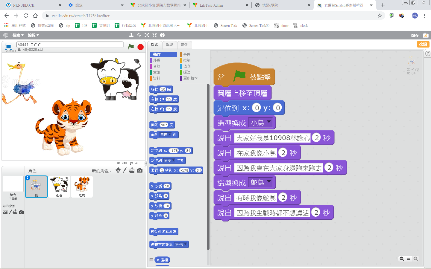 自我介紹程式