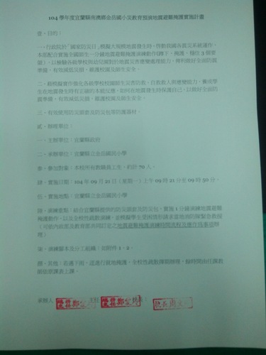 104上防災演練計畫.jpg