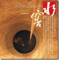 water cisterns