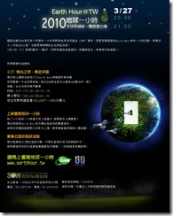 Earth Hour 宣傳dm