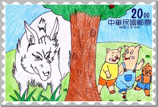 榆娟郵票