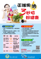 健康用油三妙招