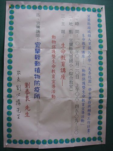 1010220生命教育宣導
