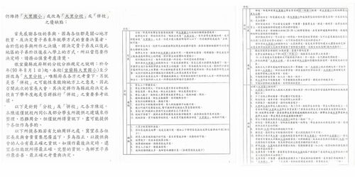 分校 分班 廢校