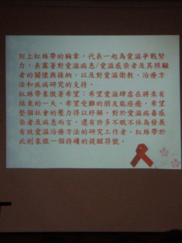 1011120愛滋防治宣導