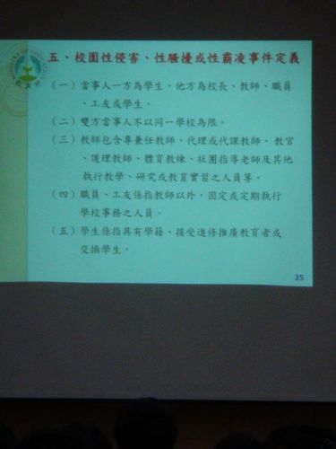 1011127性騷擾防治宣導