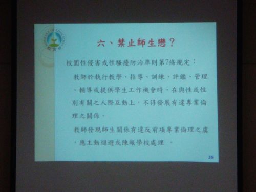 1011127性騷擾防治宣導
