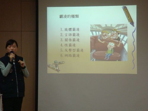 1020402反霸凌宣導