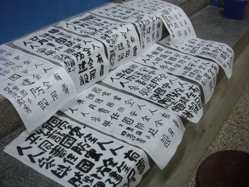 1020409國防書法