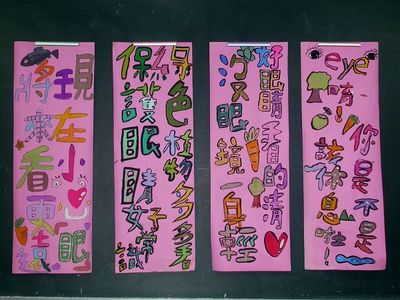 971226視力保健標語製作
