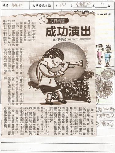 980515佳昕心情(剪報)