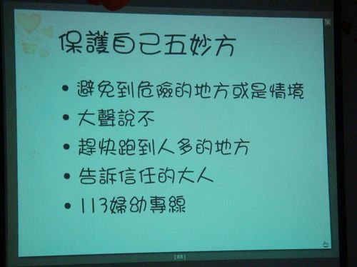 981027性平宣導