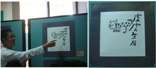 990224虎虎生風畫展
