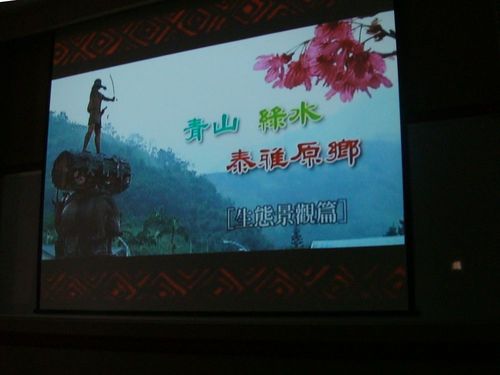 1000603大同泰雅