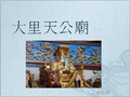1020109特色課程&電腦課
