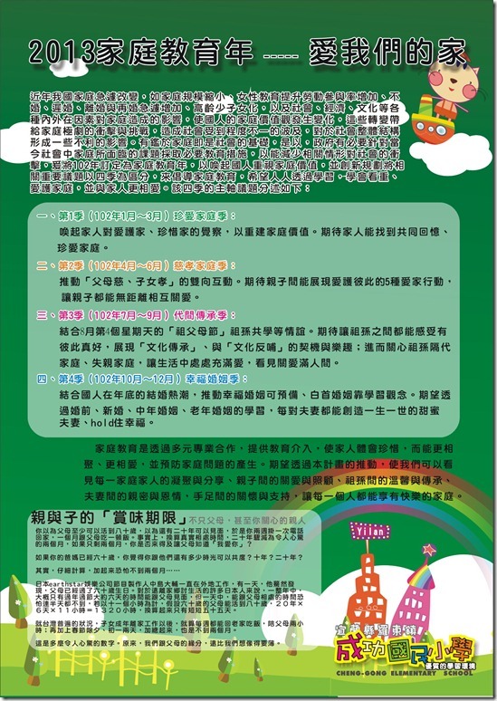 寒假宣導