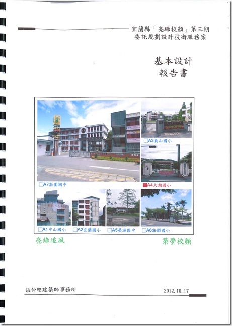 01申請亮綠校顏計畫建築師設計書