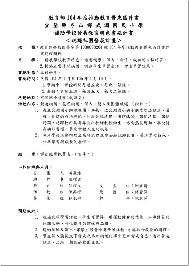 武淵國小104跳繩社團-1