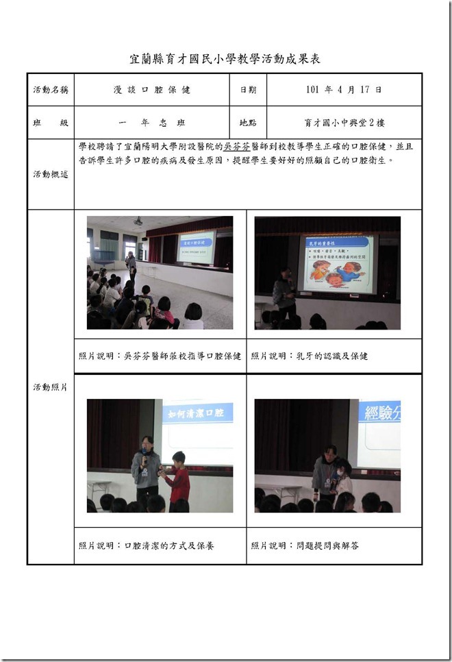 口腔保健活動成果表